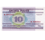 Belarusian Ruble.
