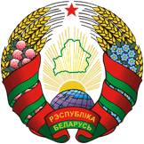 The Belarusian State Emblem.