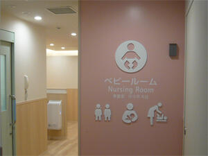 Baby room sign in the Kansai International airport “Baby rooms,” 