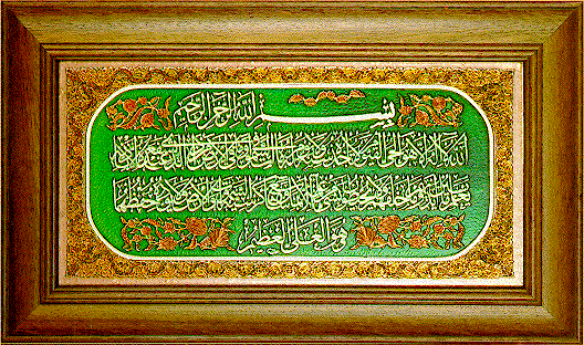 Arabic Quran Calligraphy