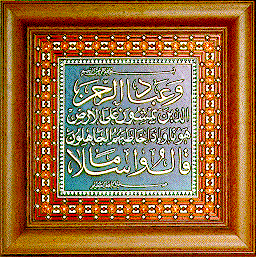 Arabic Quran Calligraphy 