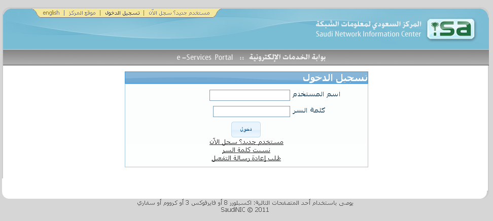 The service form that an applicant has to fill on the SaudiNIC website