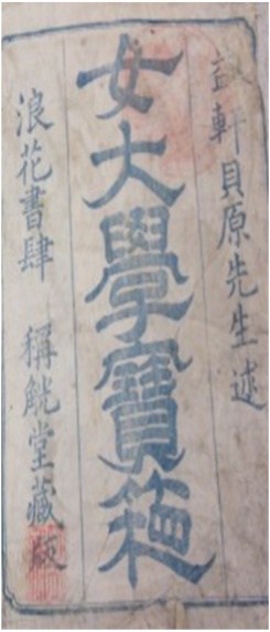 Part of the first page of the Onna Daigaku